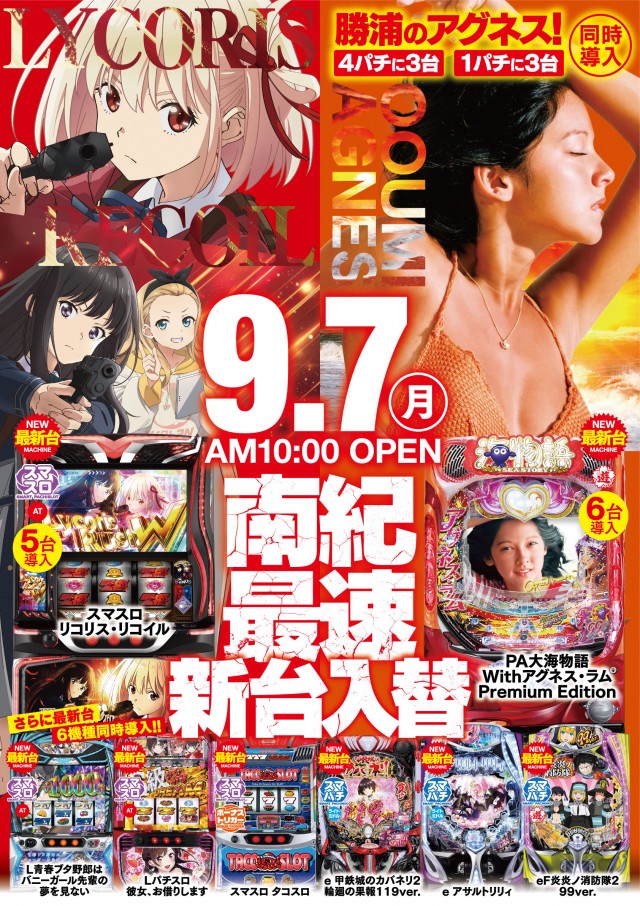 KB SUPER STADIUM 勝浦店の最新情報画像