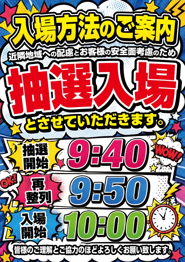 KB SUPER STADIUM 勝浦店の最新情報画像