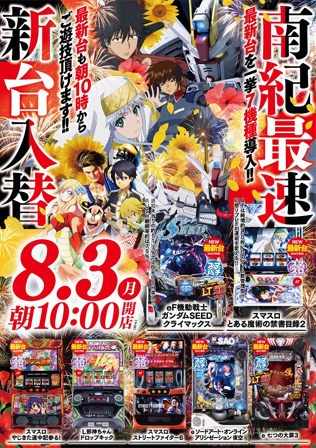 KB SUPER STADIUM 勝浦店の最新情報画像