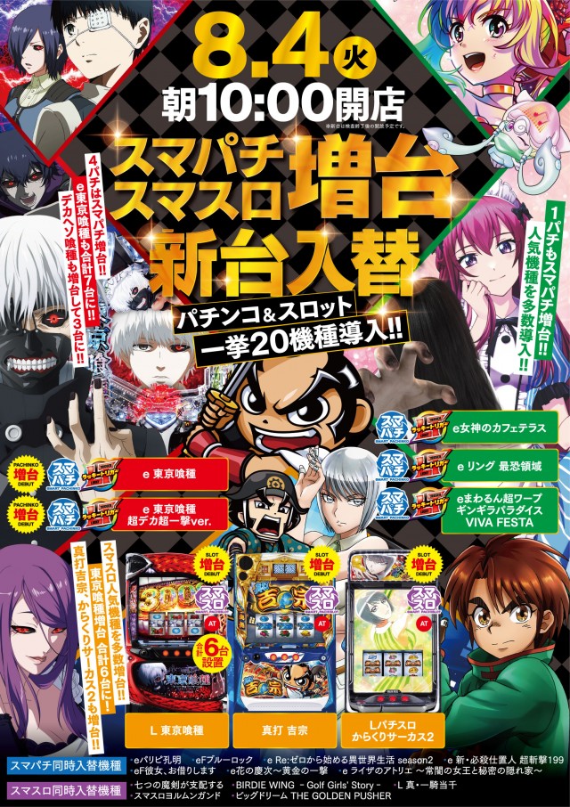 KB SUPER STADIUM 勝浦店の最新情報画像