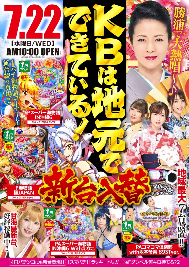KB SUPER STADIUM 勝浦店の最新情報画像