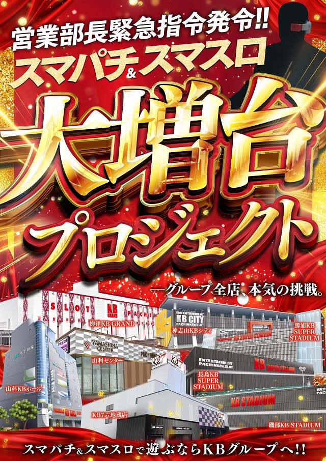KB SUPER STADIUM 勝浦店の最新情報画像