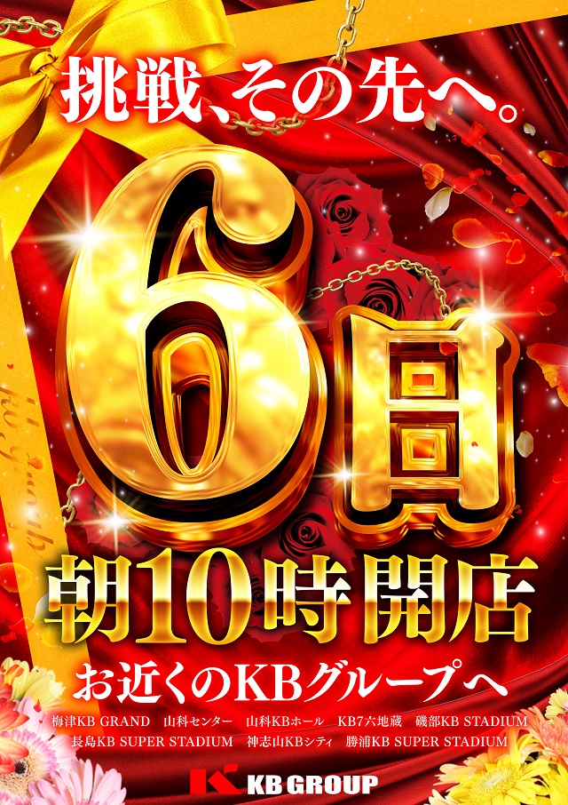 KB SUPER STADIUM 勝浦店の最新情報画像
