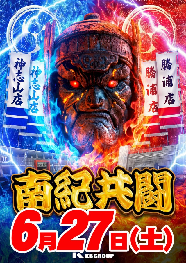 KB SUPER STADIUM 勝浦店の最新情報画像