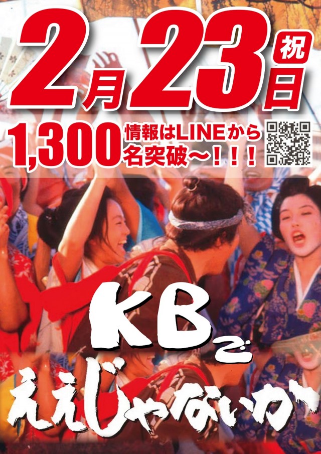 KB SUPER STADIUM 勝浦店の最新情報画像