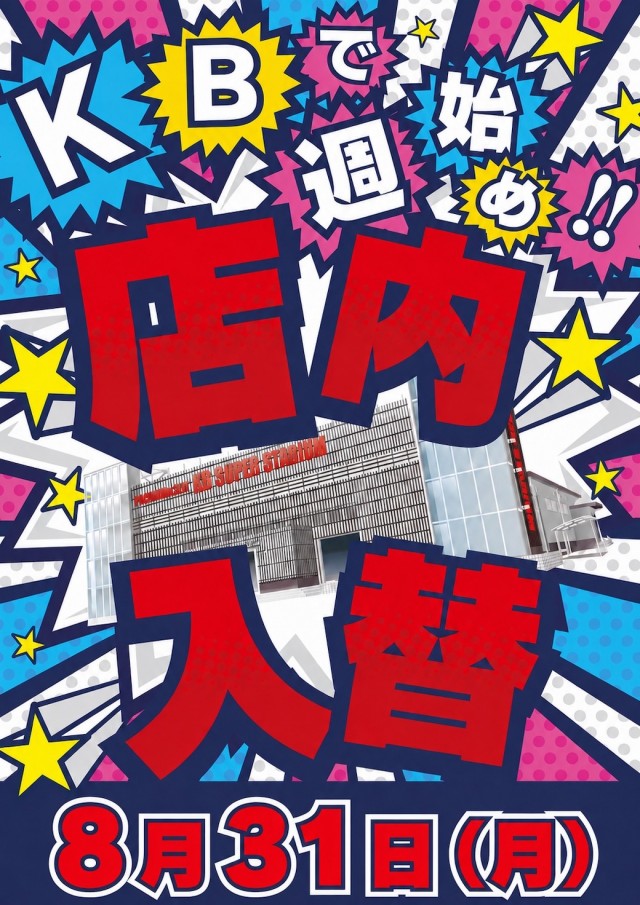 KB SUPER STADIUM 勝浦店の最新情報画像