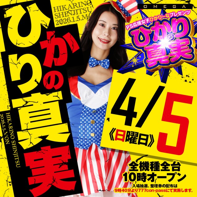 エンターテイメントオメガ上賀茂の最新情報画像