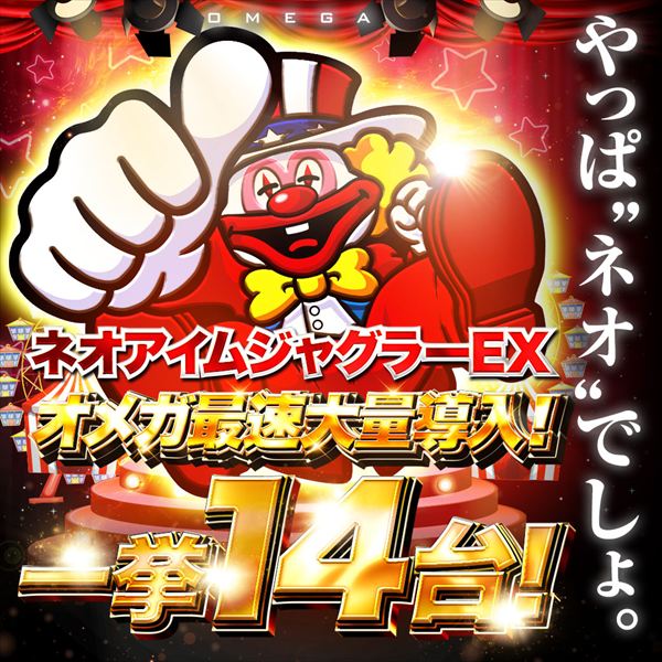 エンターテイメントオメガ上賀茂の最新情報画像