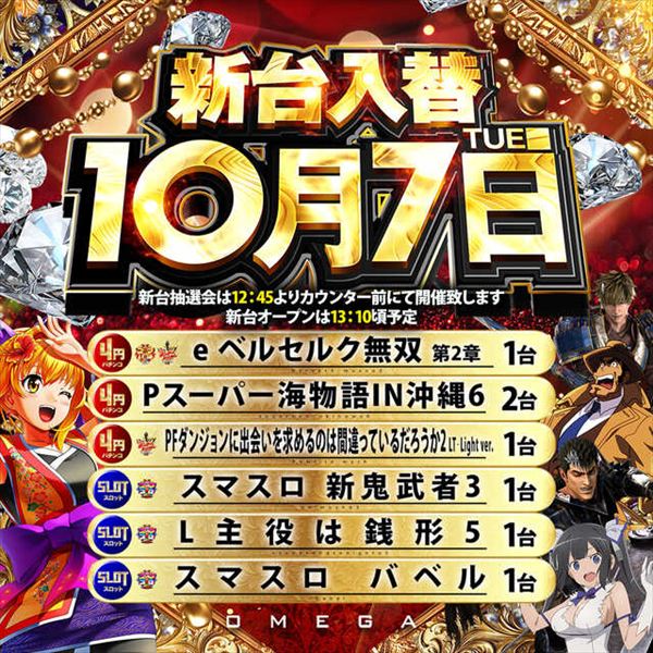 エンターテイメントオメガ上賀茂の最新情報画像