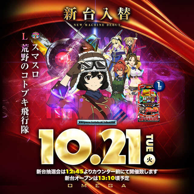 エンターテイメントオメガ上賀茂の最新情報画像