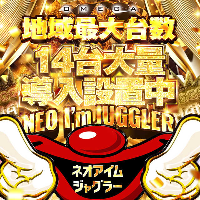 エンターテイメントオメガ上賀茂の最新情報画像