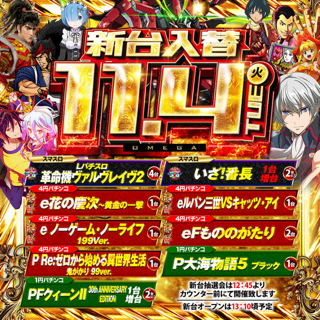 エンターテイメントオメガ上賀茂の最新情報画像