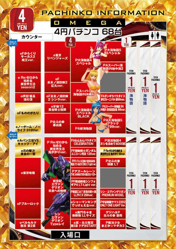 エンターテイメントオメガ上賀茂の最新情報画像