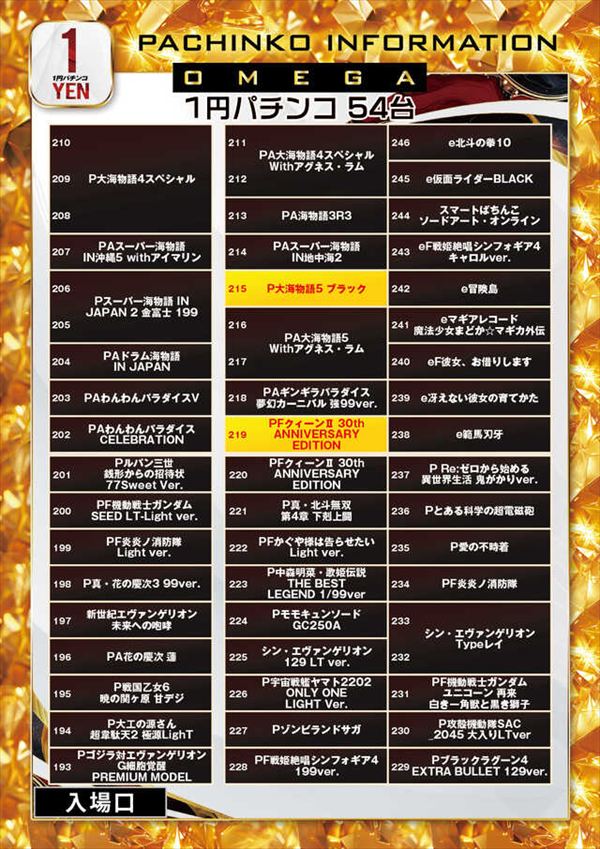 エンターテイメントオメガ上賀茂の最新情報画像