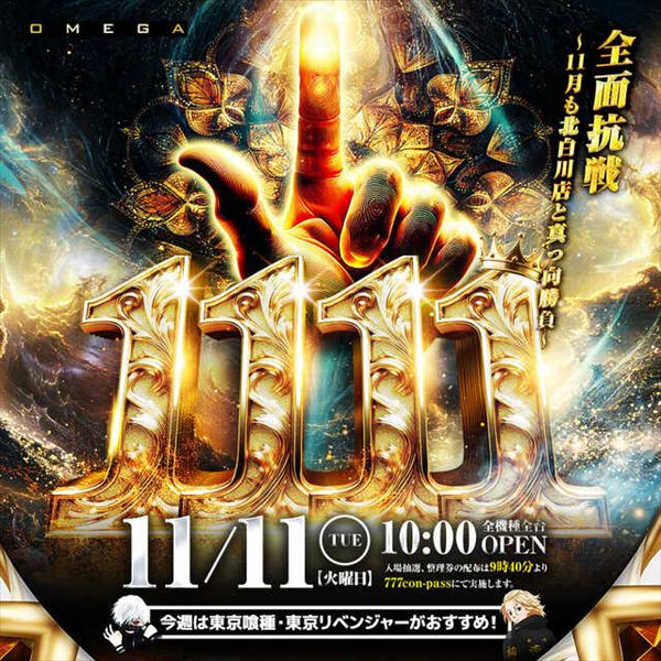 エンターテイメントオメガ上賀茂の最新情報画像