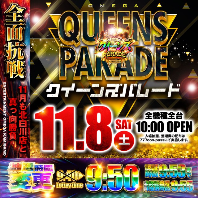 エンターテイメントオメガ上賀茂の最新情報画像