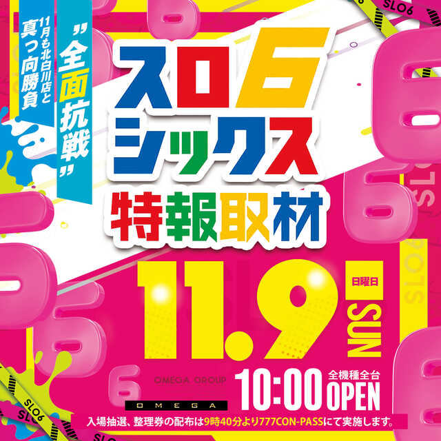 エンターテイメントオメガ上賀茂の最新情報画像