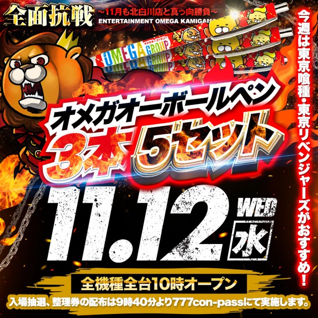 エンターテイメントオメガ上賀茂の最新情報画像