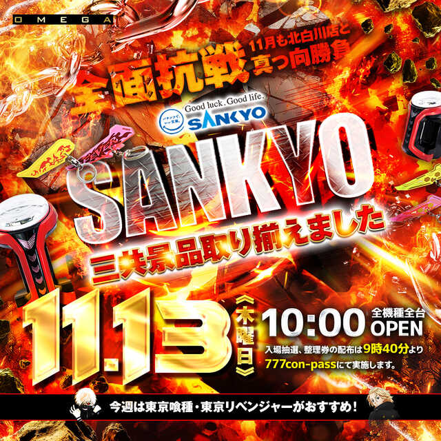 エンターテイメントオメガ上賀茂の最新情報画像