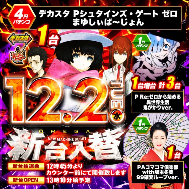 エンターテイメントオメガ上賀茂の最新情報画像