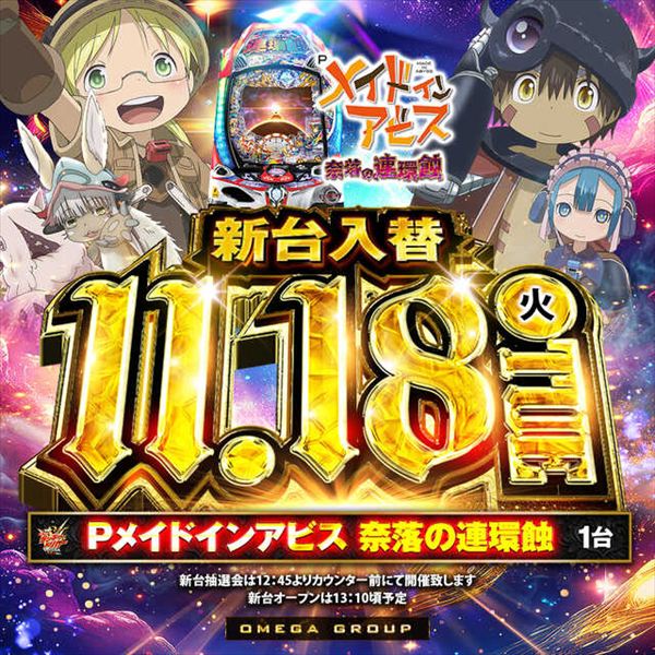 エンターテイメントオメガ上賀茂の最新情報画像