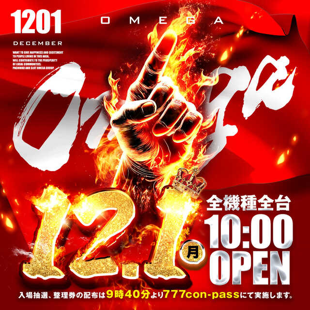 エンターテイメントオメガ上賀茂の最新情報画像