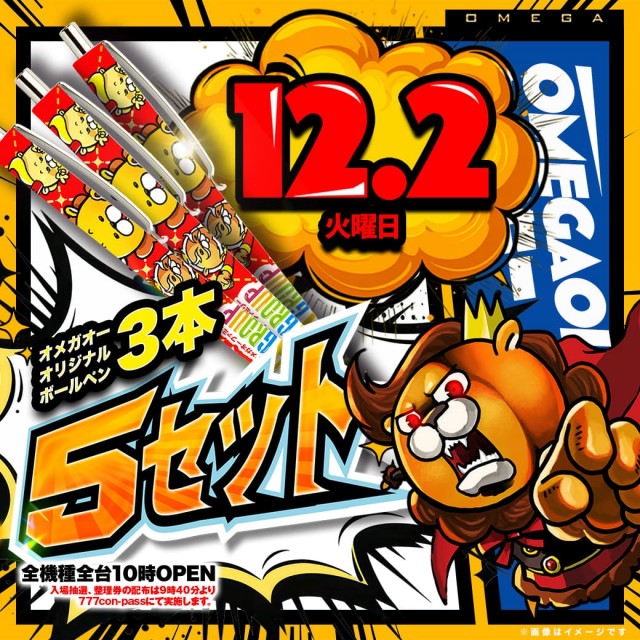 エンターテイメントオメガ上賀茂の最新情報画像