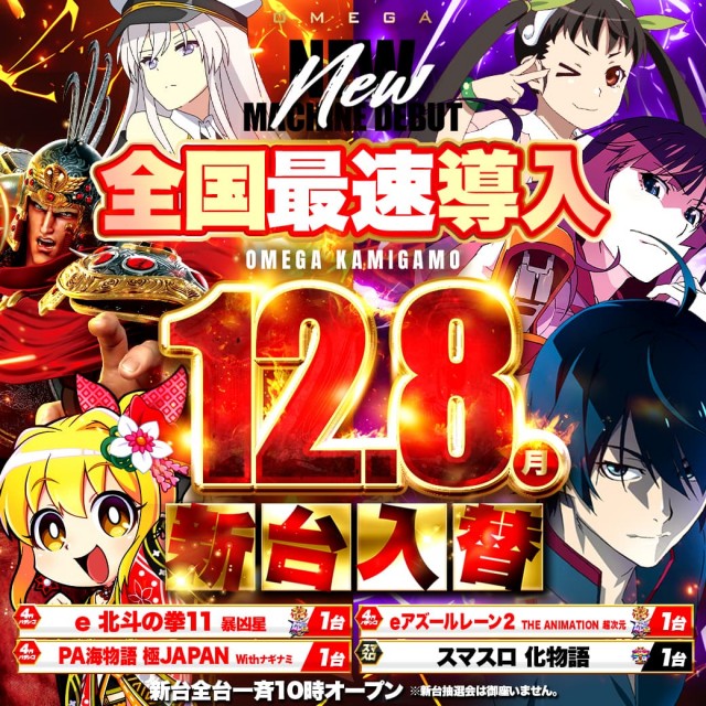 エンターテイメントオメガ上賀茂の最新情報画像