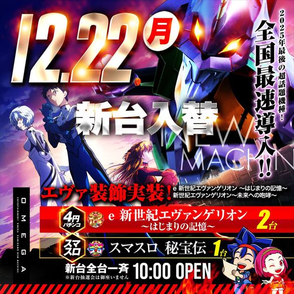 エンターテイメントオメガ上賀茂の最新情報画像