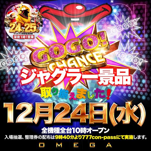 エンターテイメントオメガ上賀茂の最新情報画像