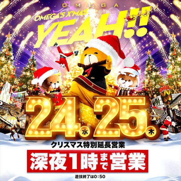 エンターテイメントオメガ上賀茂の最新情報画像