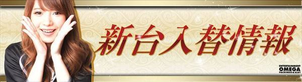 エンターテイメントオメガ上賀茂の最新情報画像