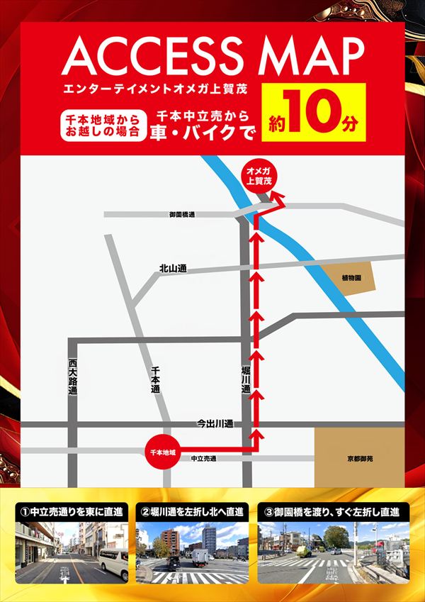 エンターテイメントオメガ上賀茂の最新情報画像