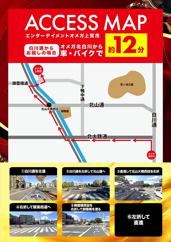 エンターテイメントオメガ上賀茂の最新情報画像