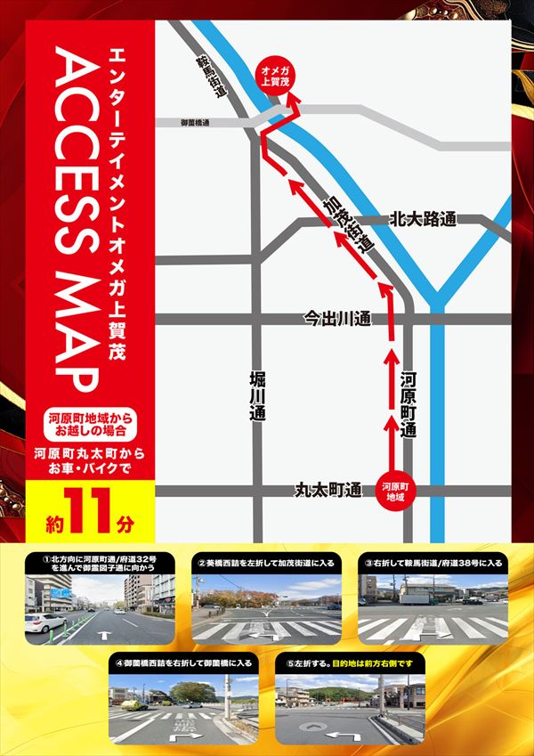 エンターテイメントオメガ上賀茂の最新情報画像