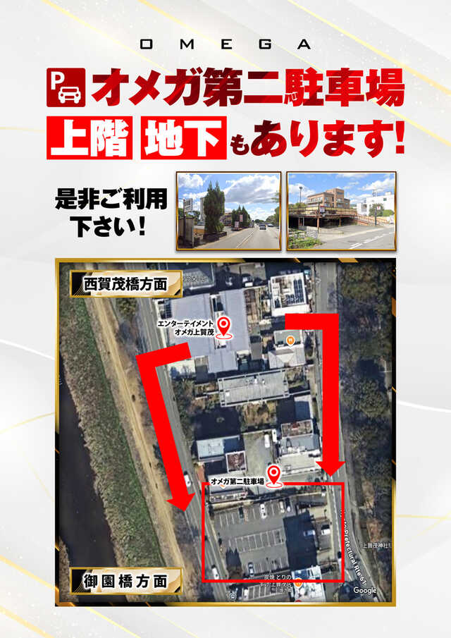 エンターテイメントオメガ上賀茂の最新情報画像