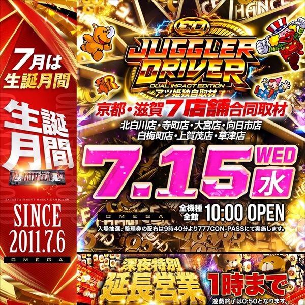 エンターテイメントオメガ上賀茂の最新情報画像
