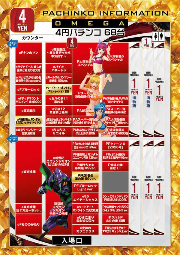 エンターテイメントオメガ上賀茂の最新情報画像