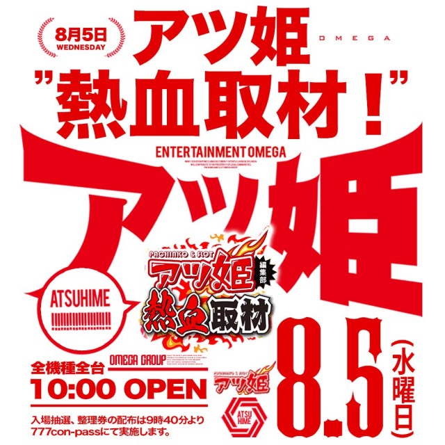 エンターテイメントオメガ上賀茂の最新情報画像