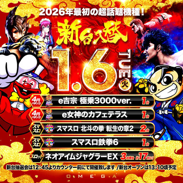 エンターテイメントオメガ上賀茂の最新情報画像