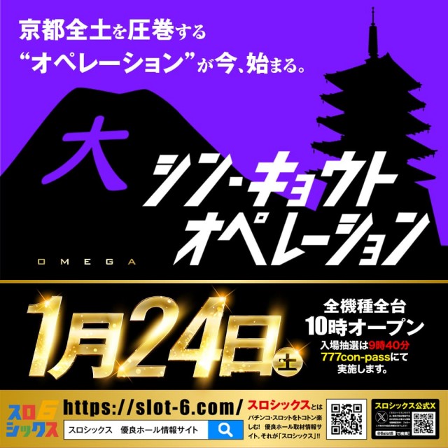 エンターテイメントオメガ上賀茂の最新情報画像