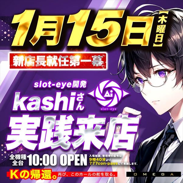 エンターテイメントオメガ上賀茂の最新情報画像