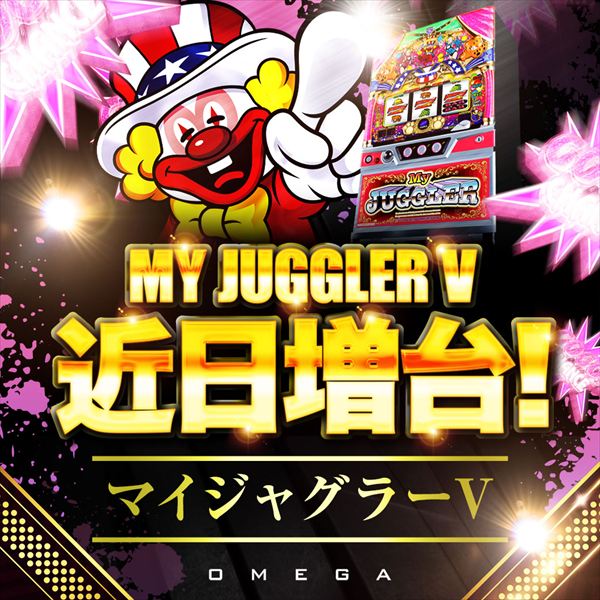 エンターテイメントオメガ上賀茂の最新情報画像