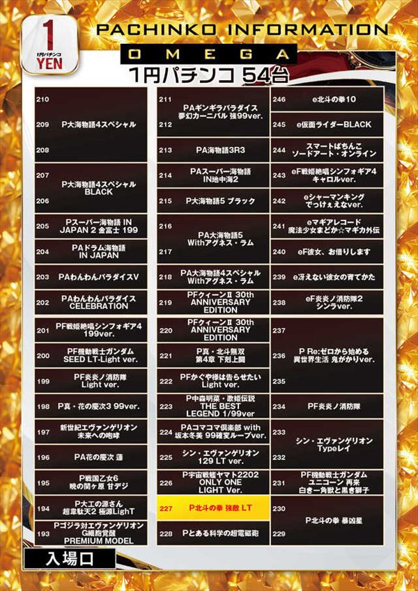 エンターテイメントオメガ上賀茂の最新情報画像
