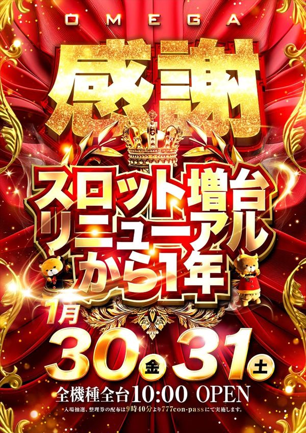 エンターテイメントオメガ上賀茂の最新情報画像