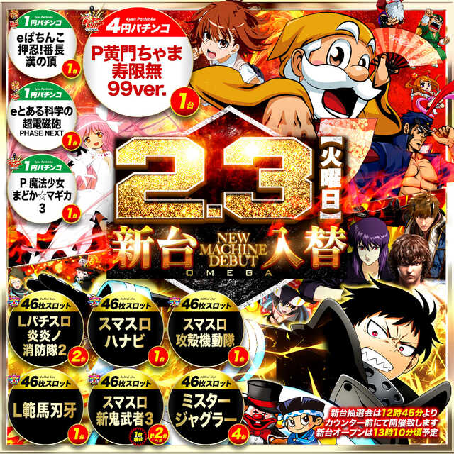 エンターテイメントオメガ上賀茂の最新情報画像