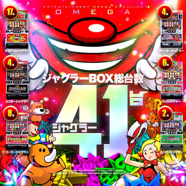 エンターテイメントオメガ上賀茂の最新情報画像