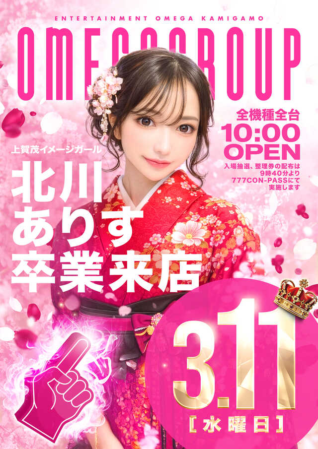 エンターテイメントオメガ上賀茂の最新情報画像