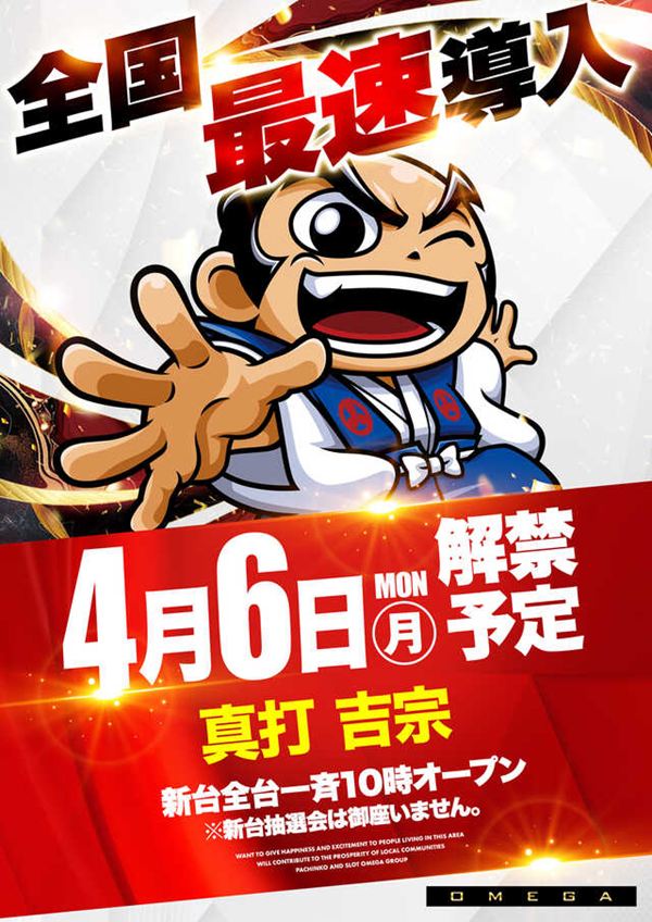 エンターテイメントオメガ上賀茂の最新情報画像