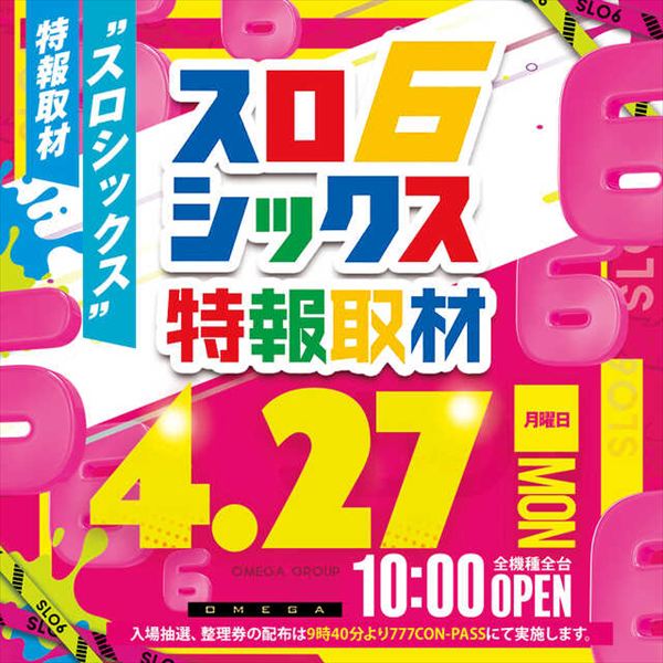 エンターテイメントオメガ上賀茂の最新情報画像